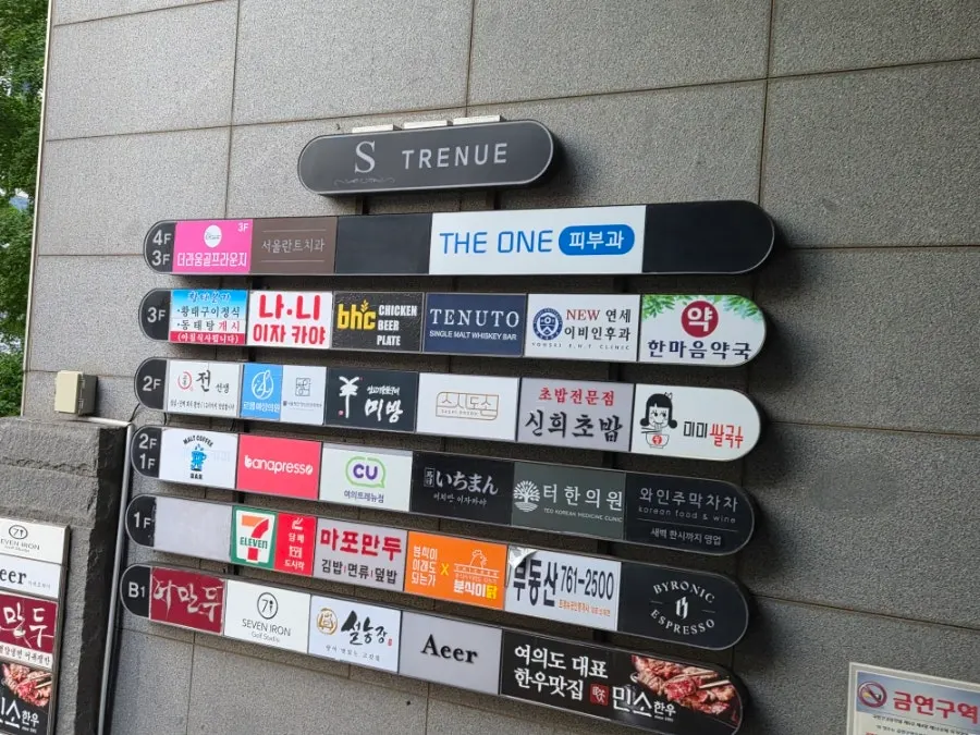 Floor sign for Nani Yeouido Branch on the 3rd floor of S-TRENUE building