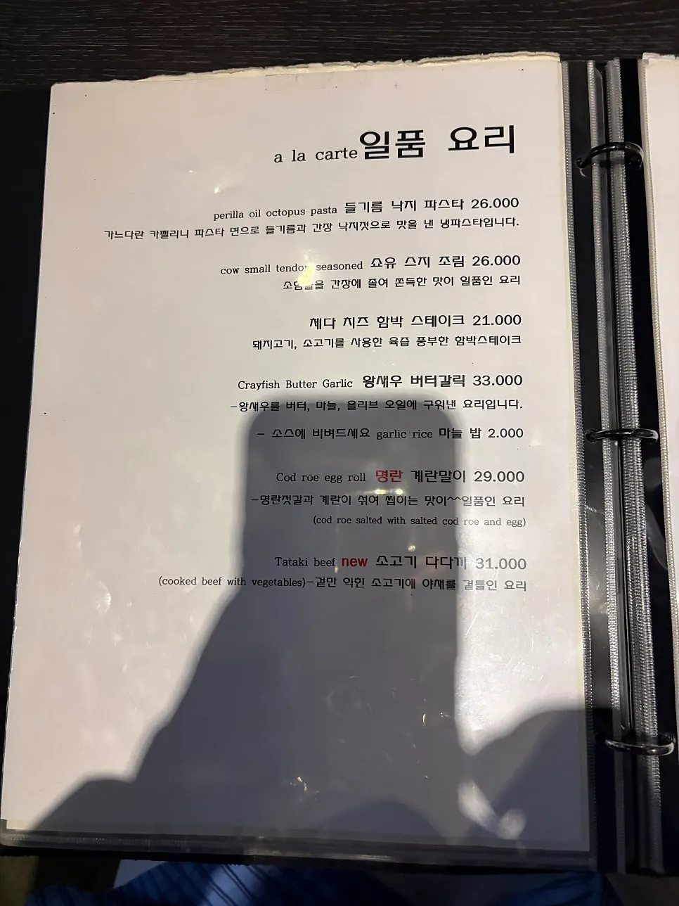 나니 여의도점 안주 메뉴판