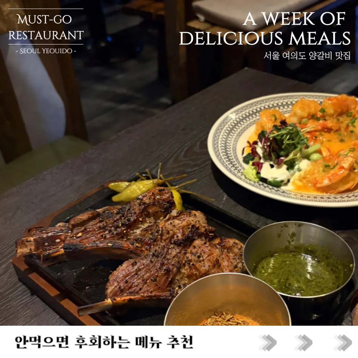 나니 여의도점 고급양갈비 숄더랙 대표 이미지