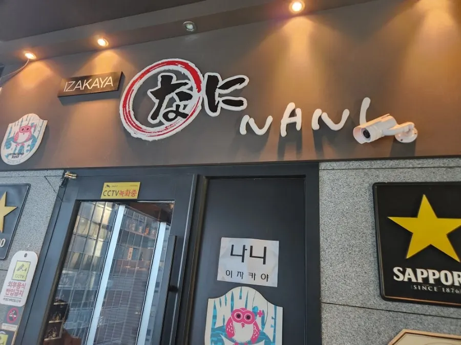 Photo from a visit to Nani Yeouido Branch izakaya near Yeouido Station