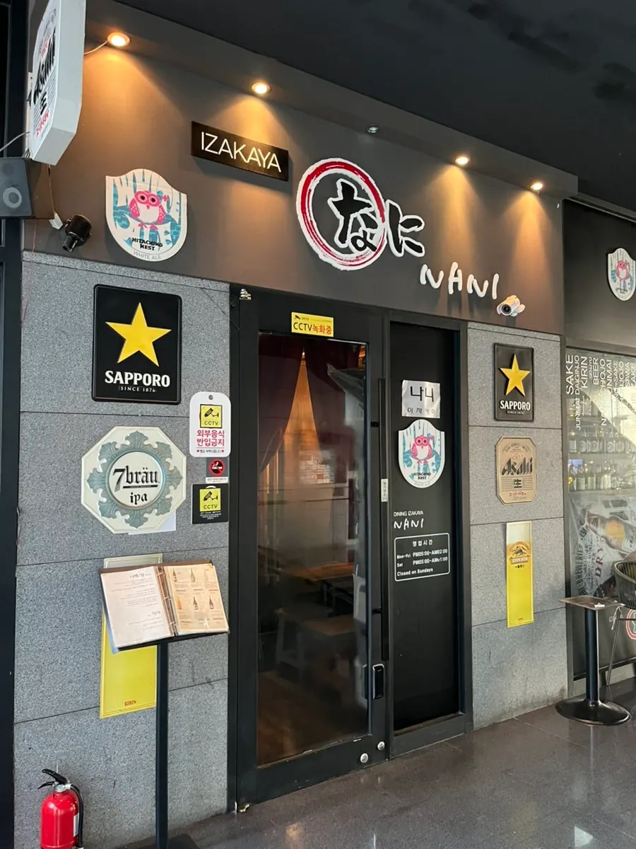 나니 여의도점 간판과 매장 외관