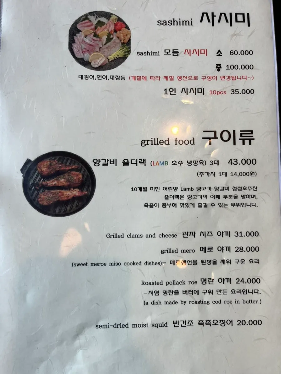 나니 여의도점 사시미 메뉴판