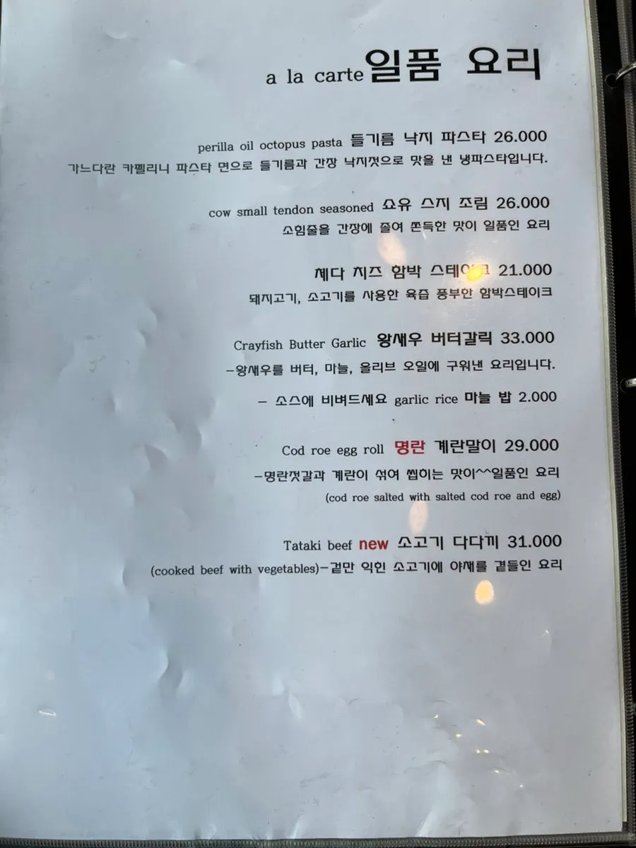 나니 여의도점 요리 메뉴판