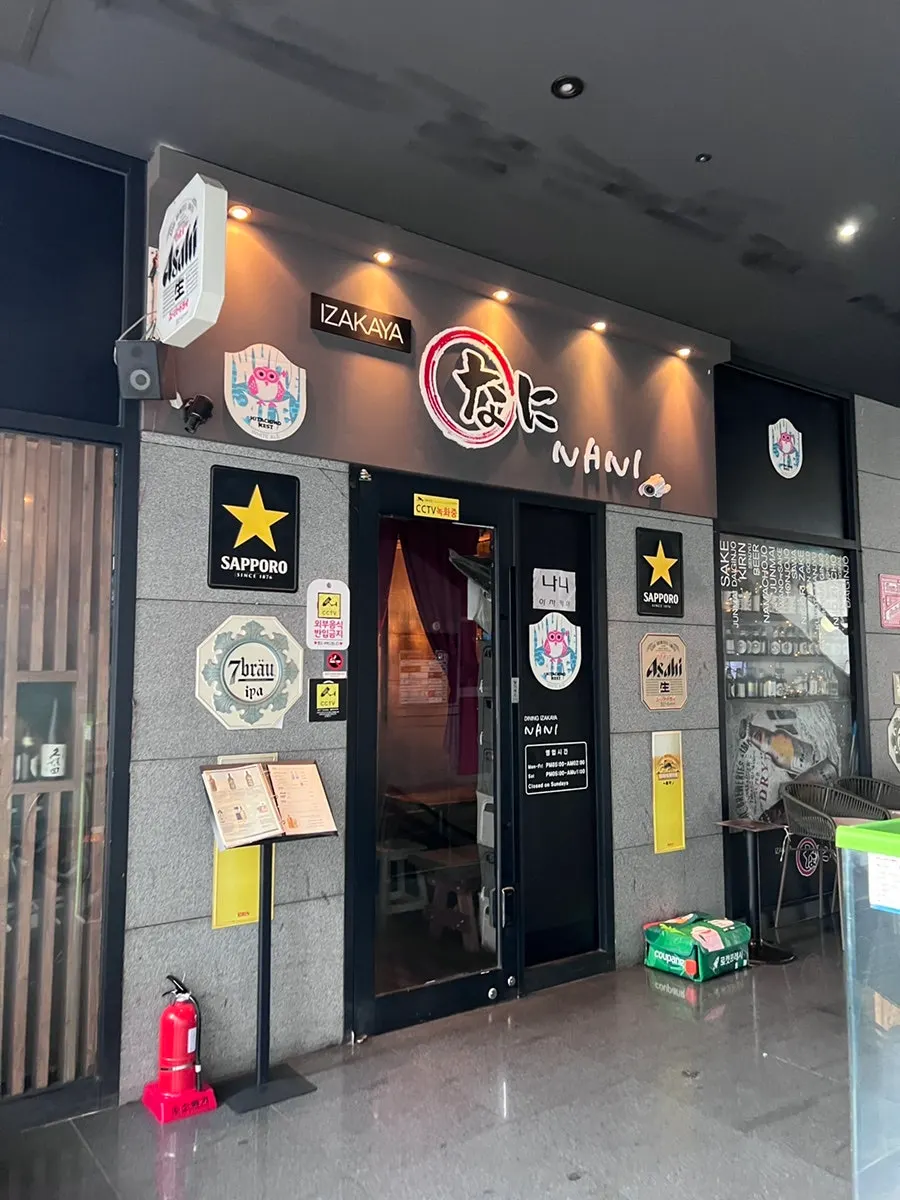 여의도 이자카야 나니 여의도점 방문 사진