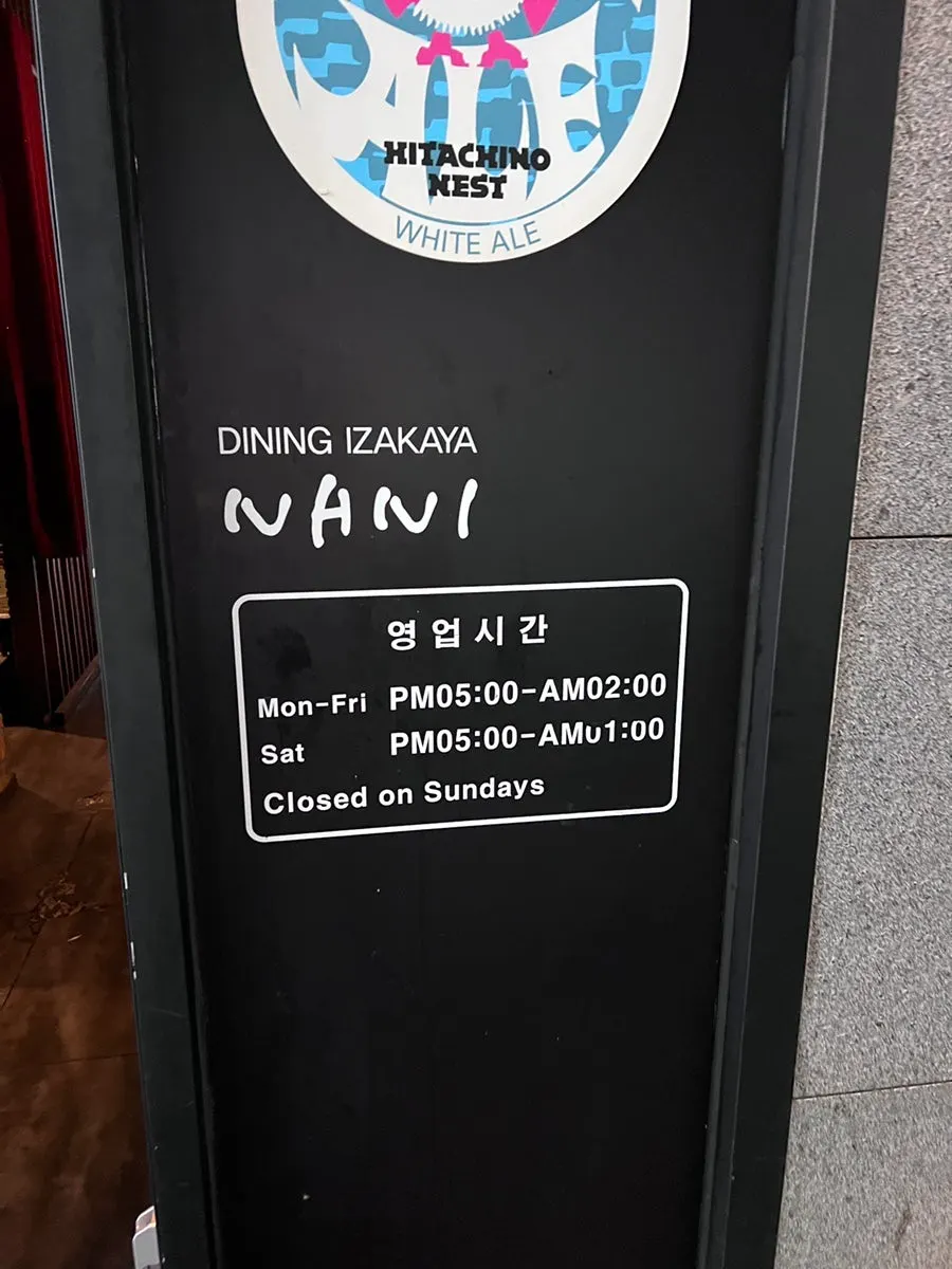 나니 여의도점 입구 주변 모습