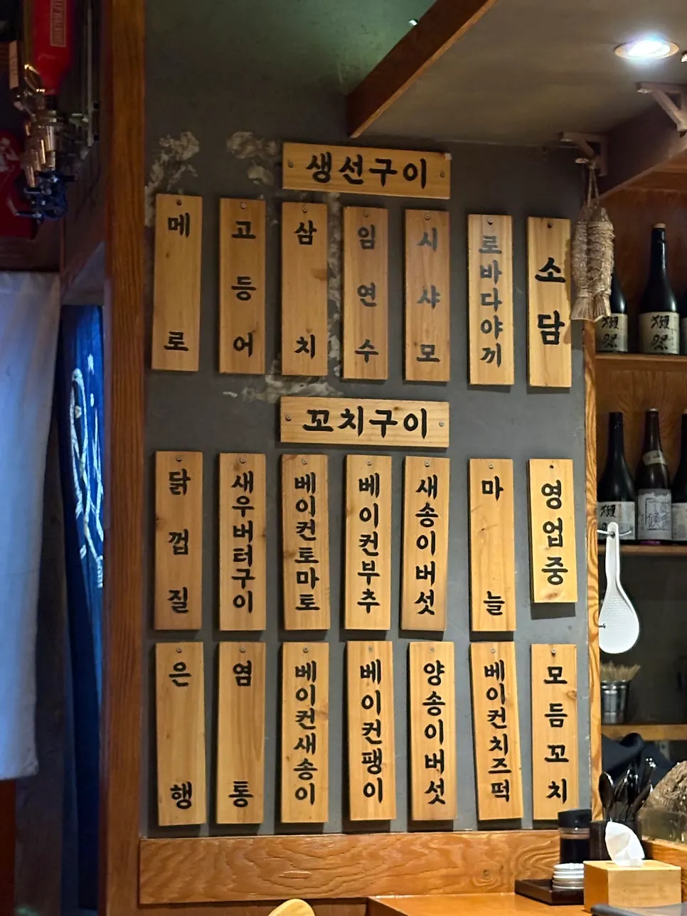 이자카야 벽면 메뉴 팻말 장식