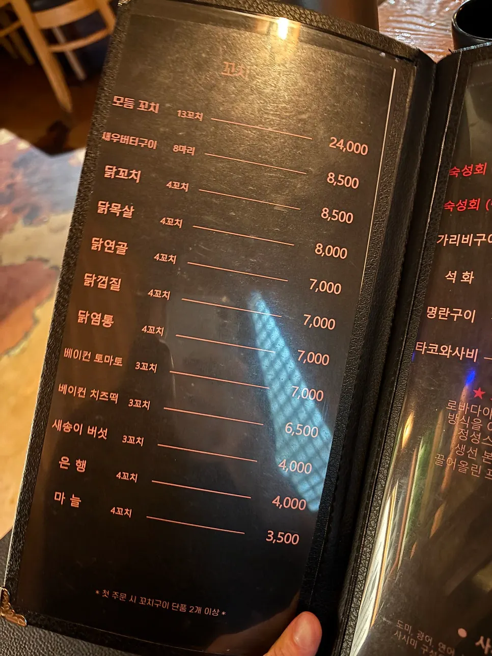 안주 메뉴가 적힌 메뉴판