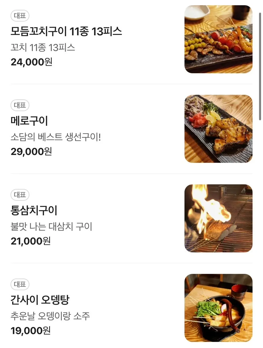 로바다야끼소담 여의도점 메뉴판