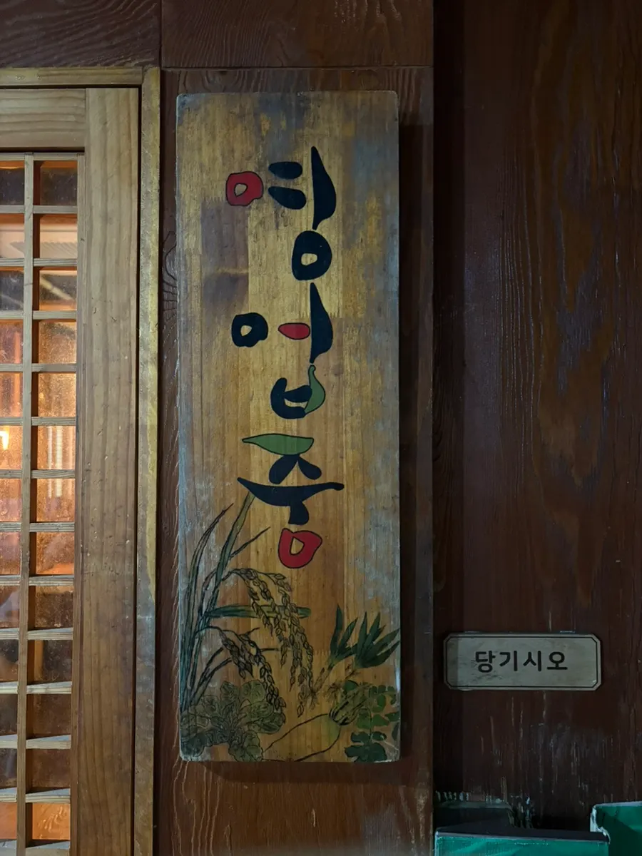 여의대방로 서린빌딩 1층 로바다야끼소담 입구