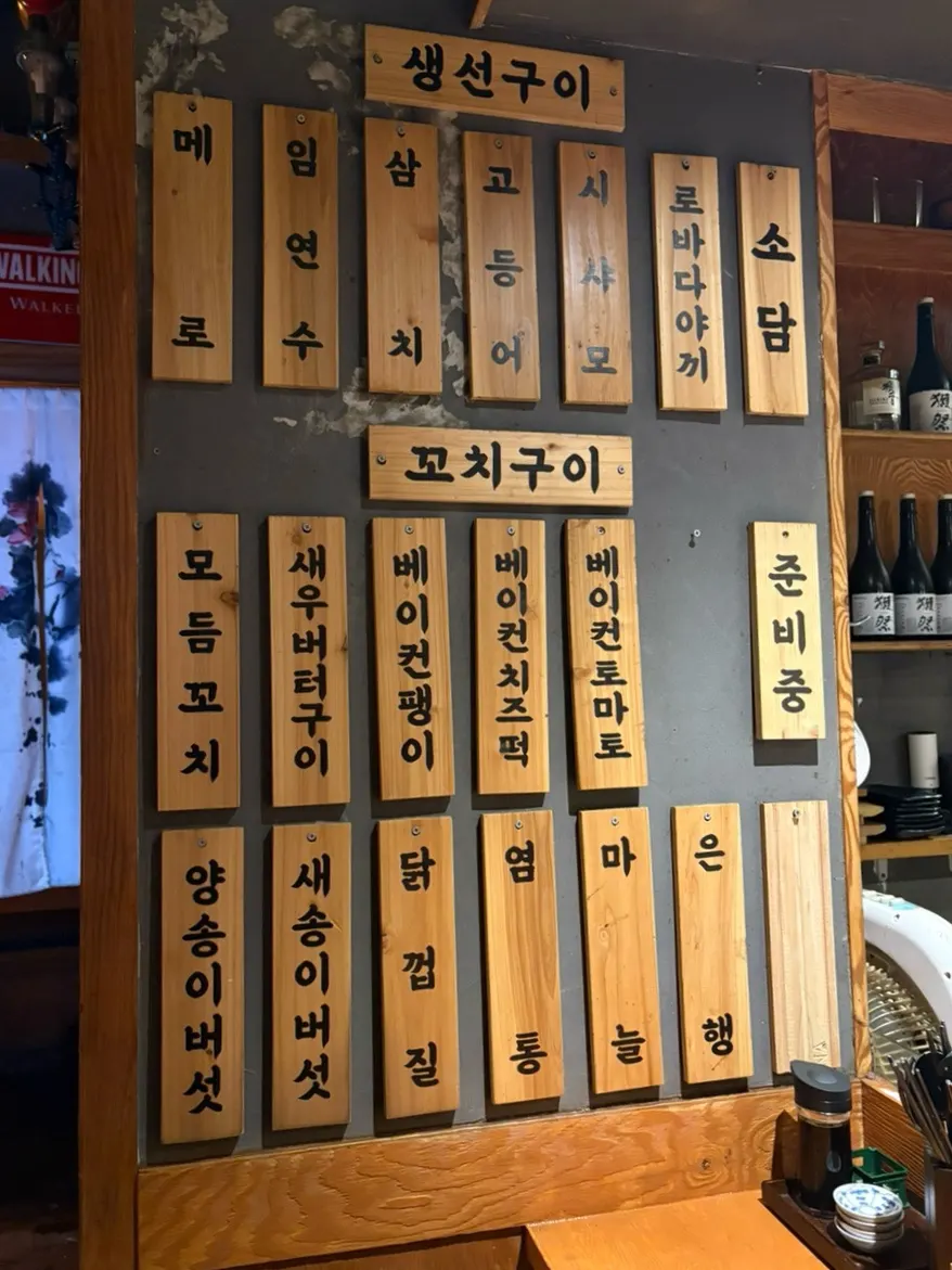 오늘의 모듬꼬치 구성 안내