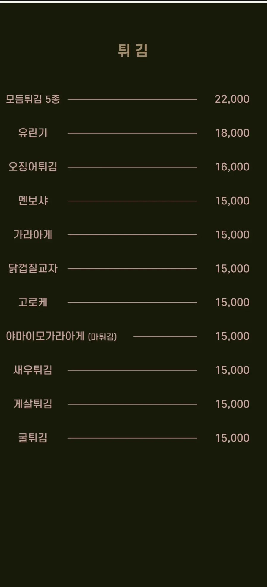 이자카야 주류 메뉴판