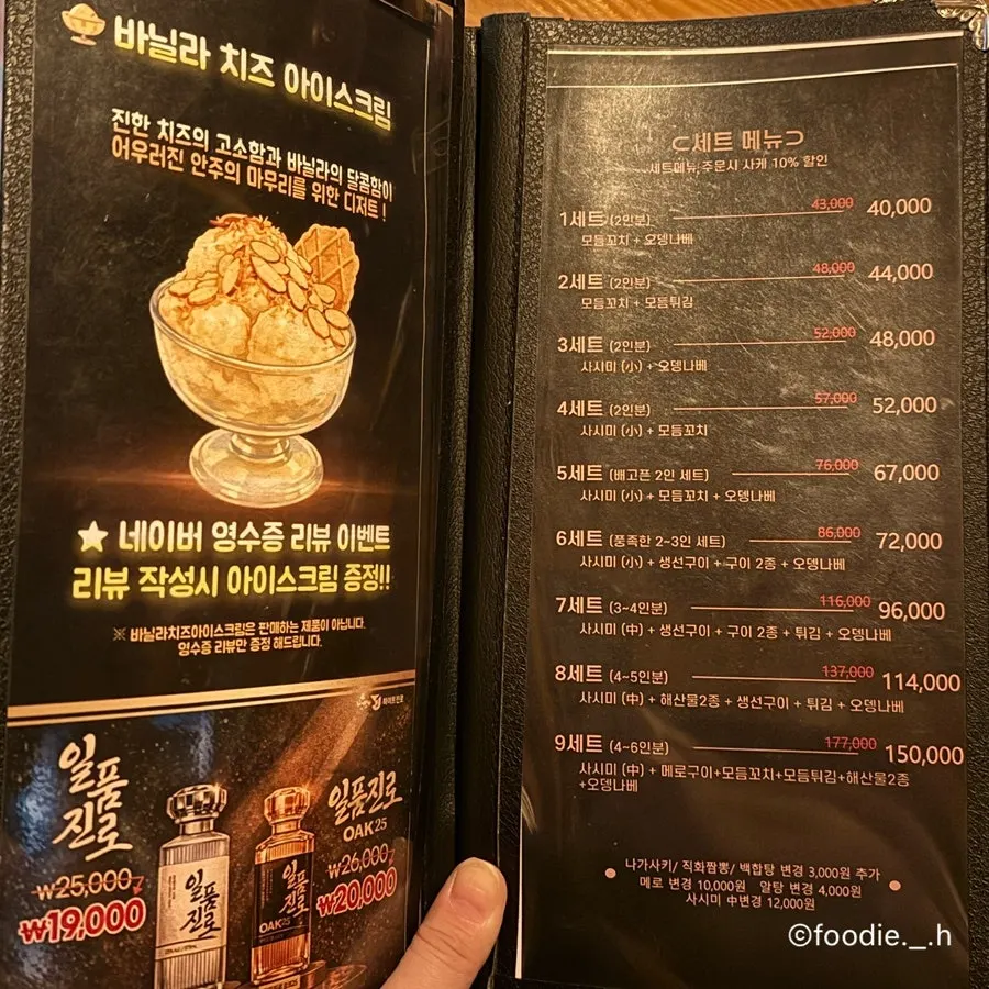 로바다야끼소담 여의도점 메뉴판