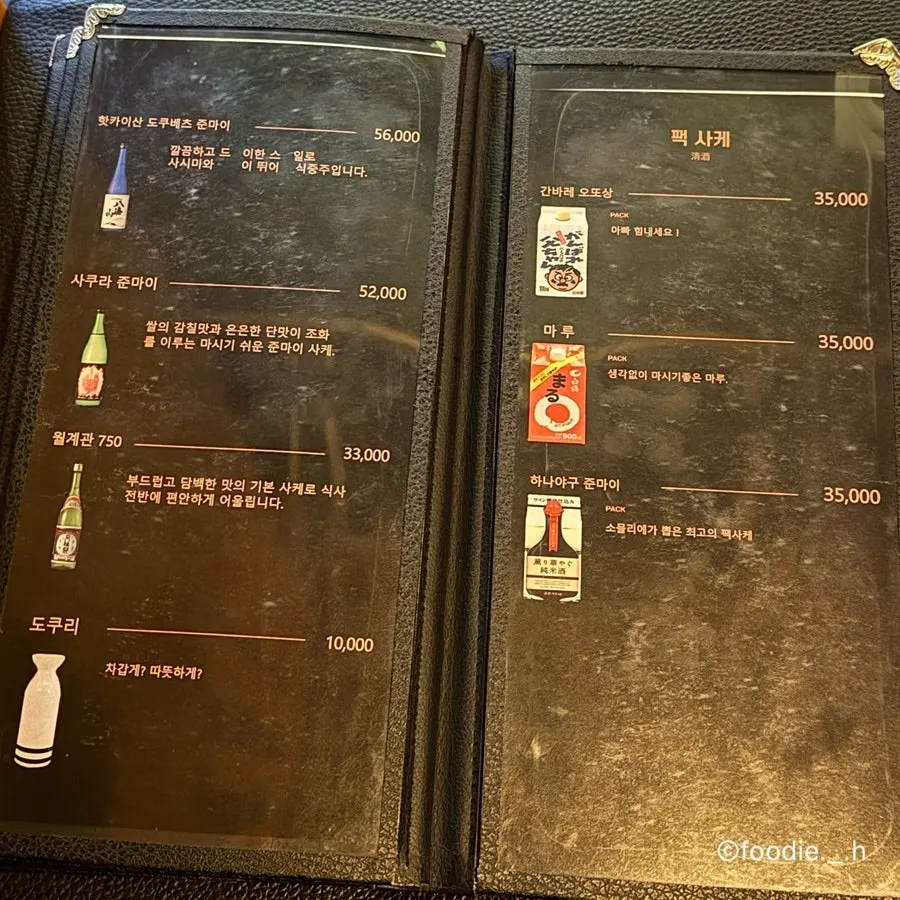 국물요리와 나베 메뉴판