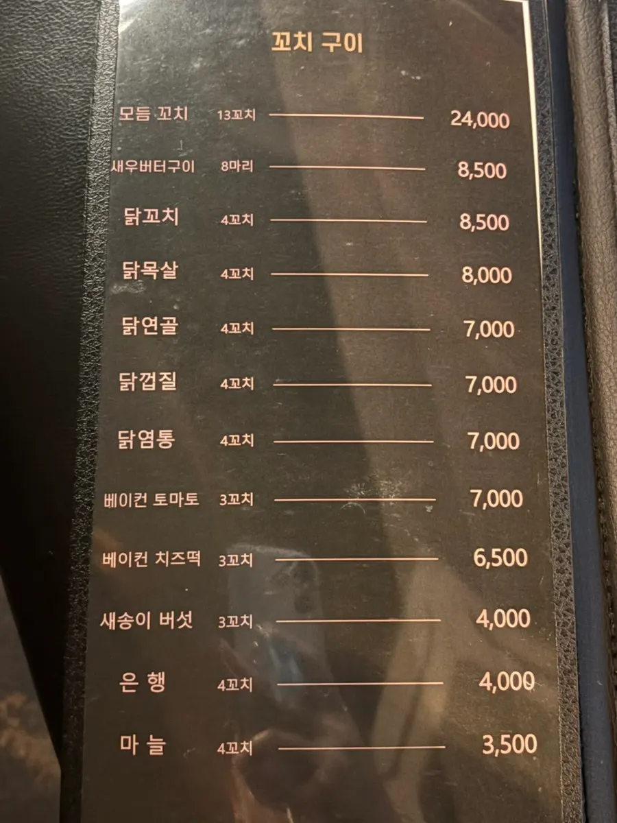 Snack menu listing grilled skewers, sashimi, and fried dishes