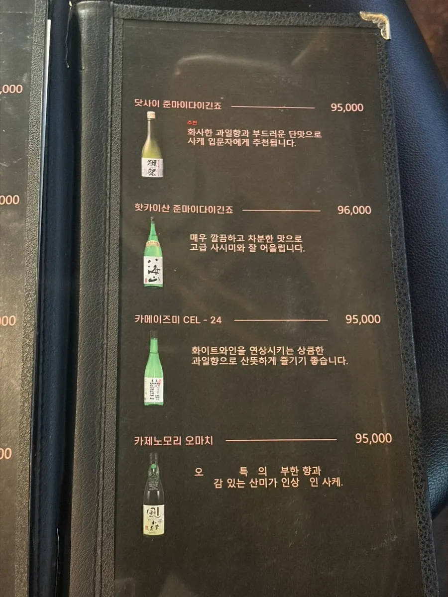 Menu page with sake and other drink choices