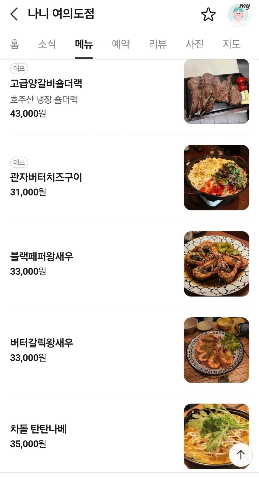 Nani Yeouido Branch menu