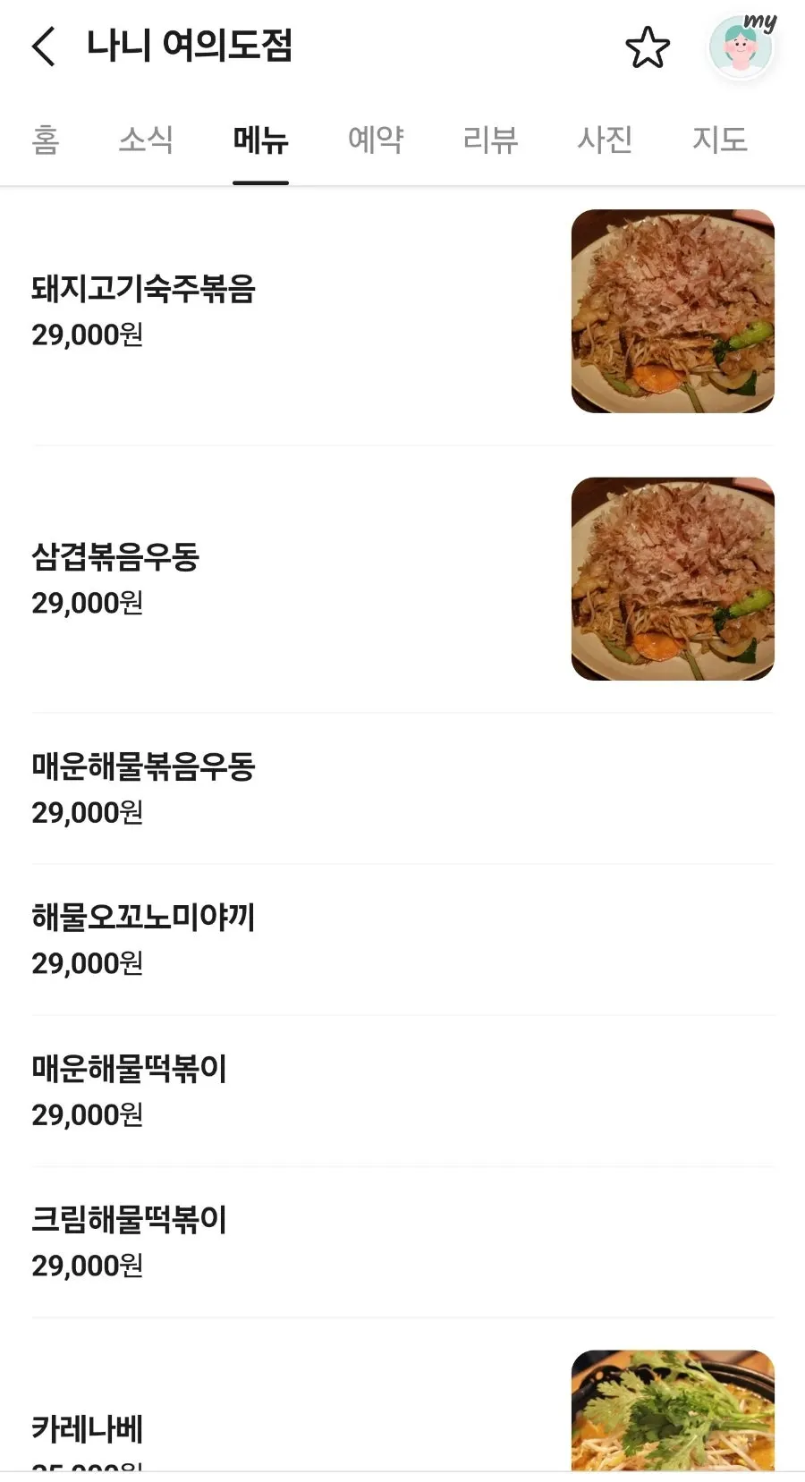 Menu listing sashimi and nabe dishes