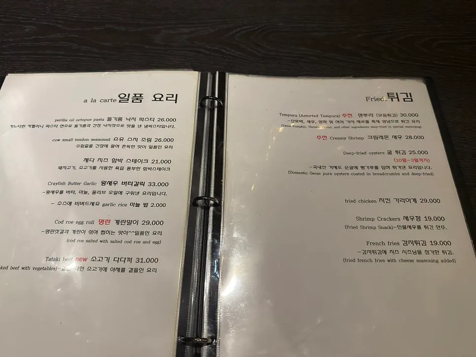 Menu page listing izakaya side dishes