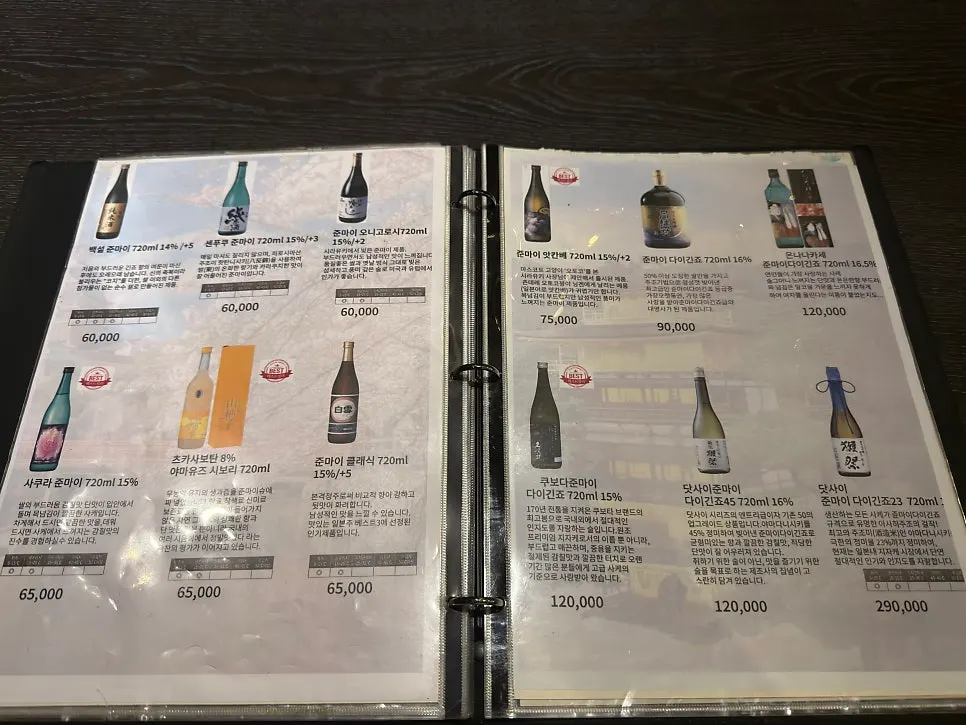 Menu page listing alcoholic drinks