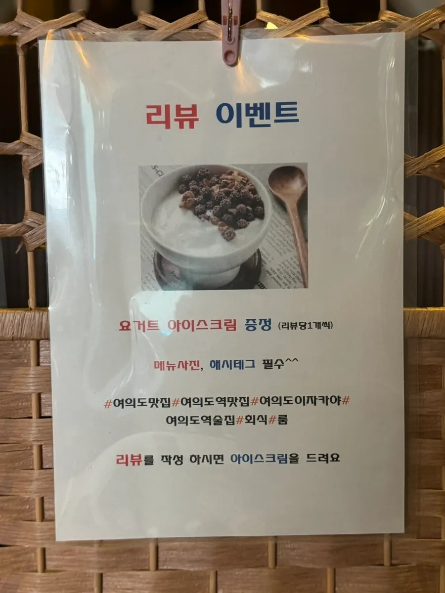 Sign for the yogurt ice cream review event