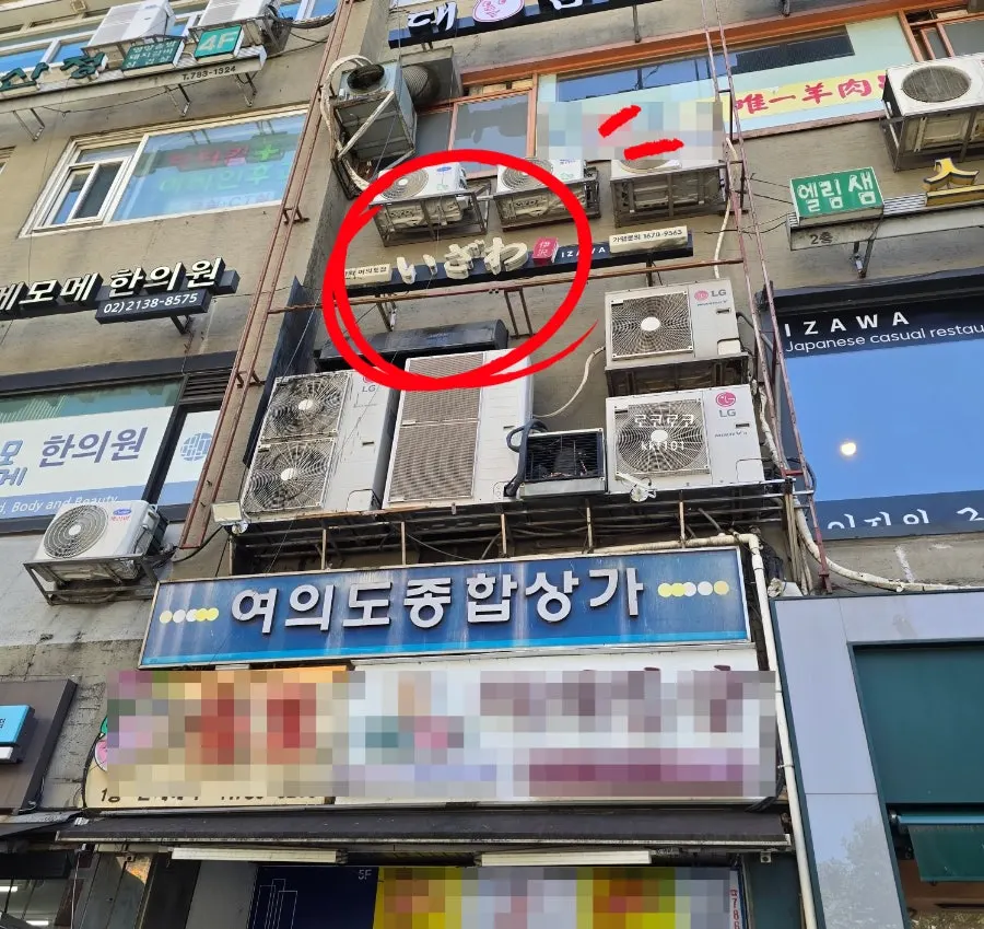 Biển hiệu Izawa nhìn từ cửa 5 ga Yeouido