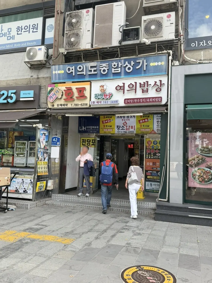 Yeouido Jonghap Sangga building in front of Yeouido Station Exit 5