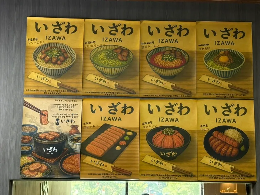 Business hours signage at Izawa Yeouido Direct Store