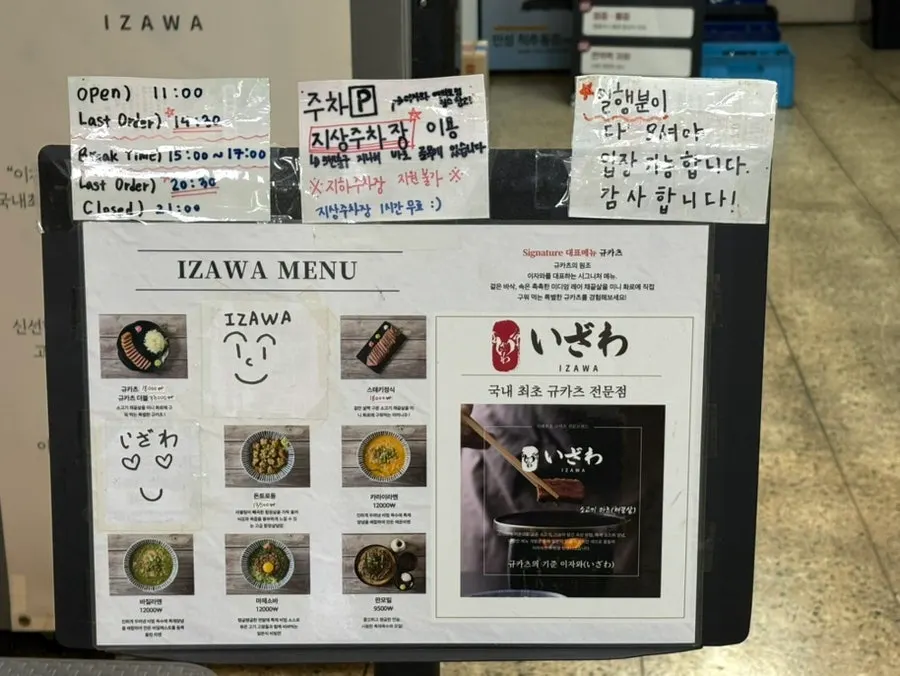 Izawa Yeouido Direct Store entrance set back inside the building