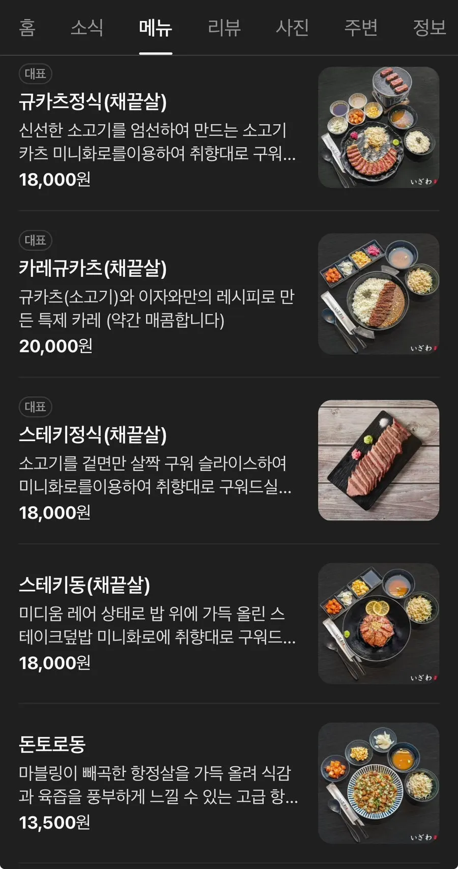 Izawa gyukatsu menu board