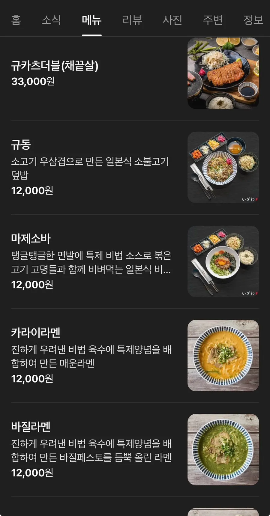 Menu board listing steki, ramen, and mazesoba