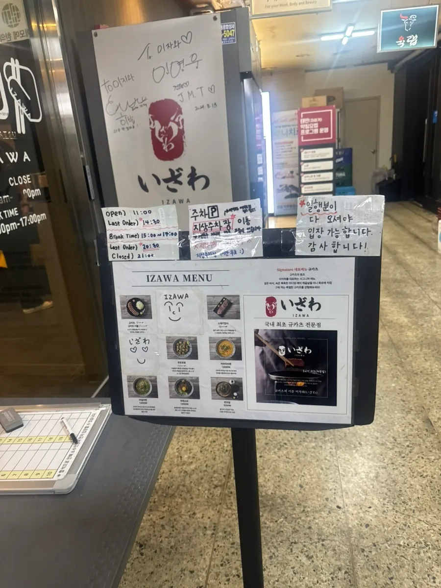 Entrance to Izawa Yeouido Direct Store