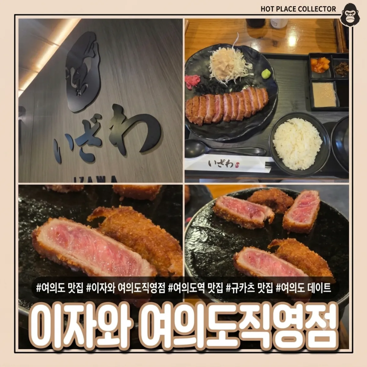 Signature gyukatsu set at Izawa Yeouido Direct Store