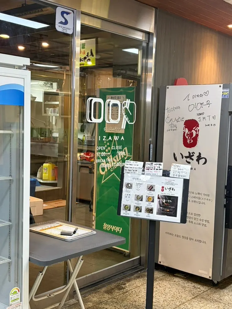 이자와 여의도직영점 입구 쪽 모습