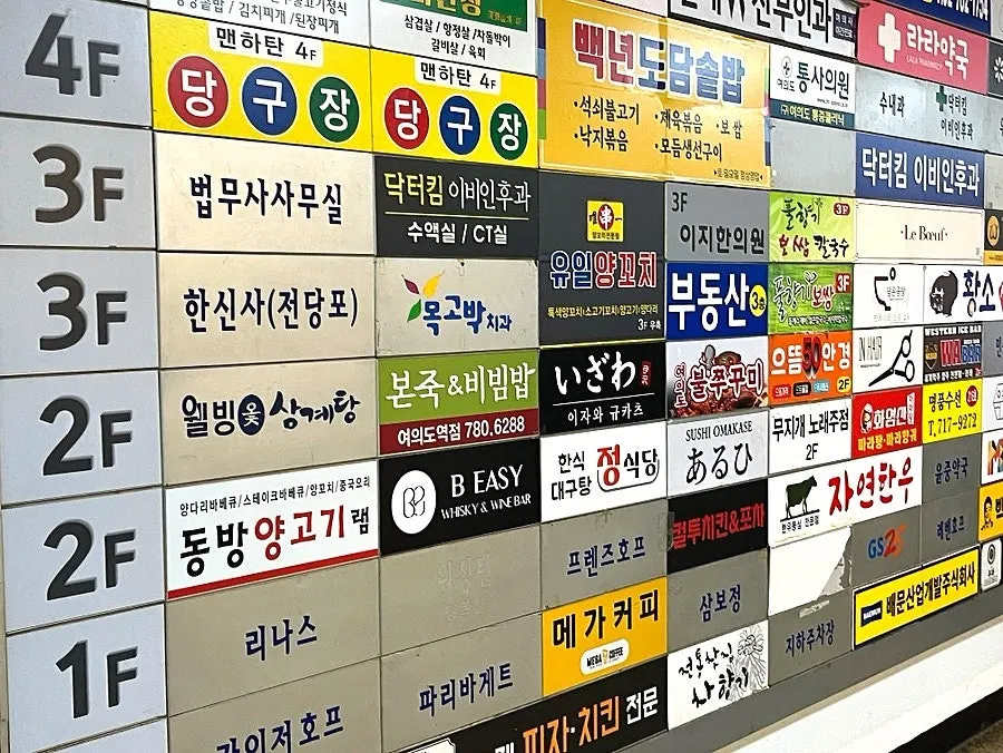 View of the Izawa entrance in front of Yeouido Station Exit 5