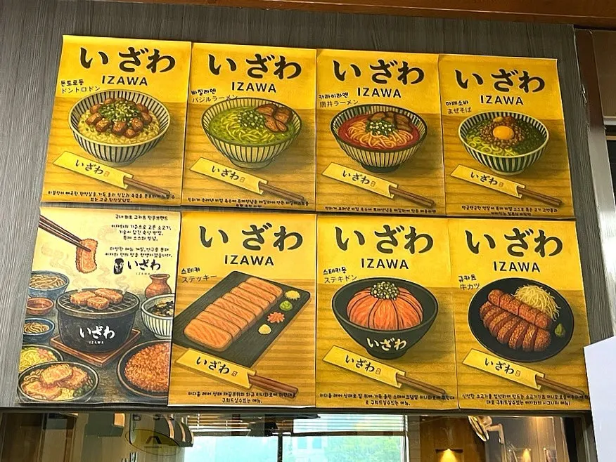 Order kiosk at Izawa Yeouido Direct Store