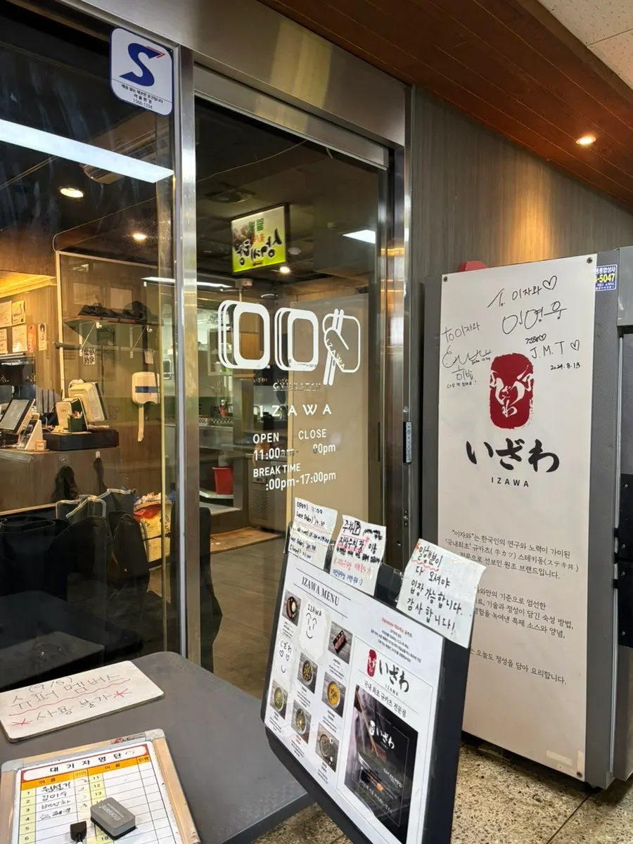 Izawa location on the second floor of Yeouido General Shopping Center