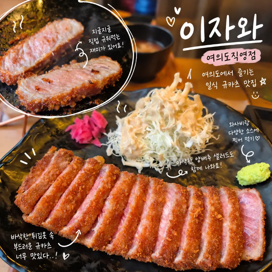 Gyukatsu at Izawa Yeouido Direct Store