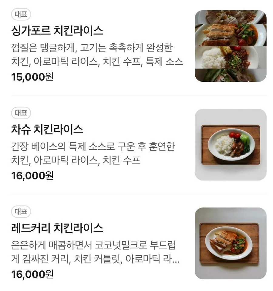 치킨라이스와 커리가 적힌 정윤키친 메뉴판