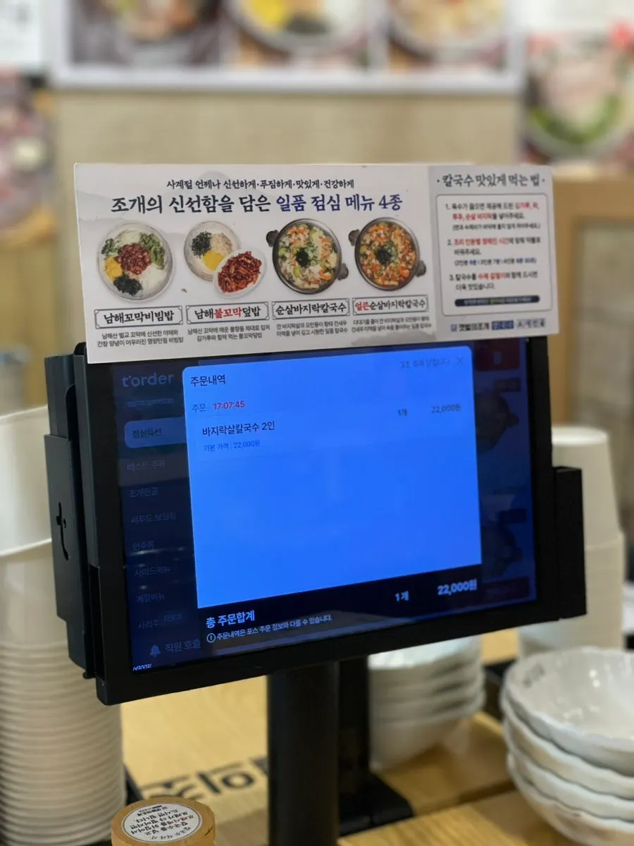 해산물과 칼국수가 적힌 메뉴판