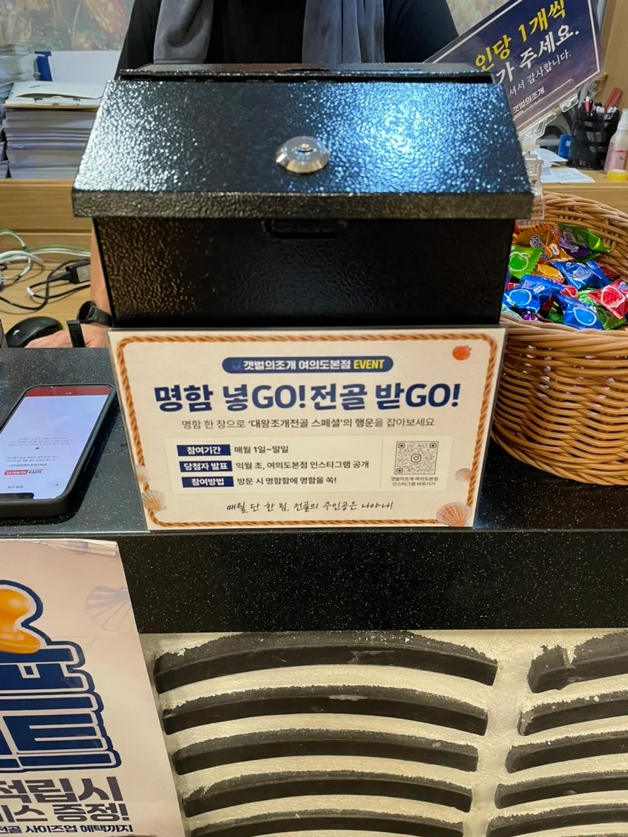 갯벌의조개 여의도본점 매장 전경