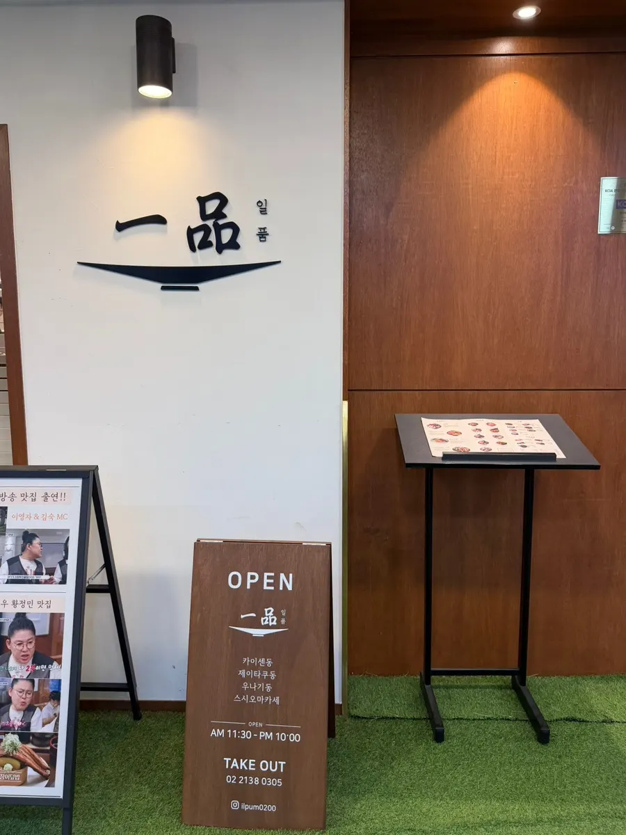 Directions to Ilpum Yeouido Branch