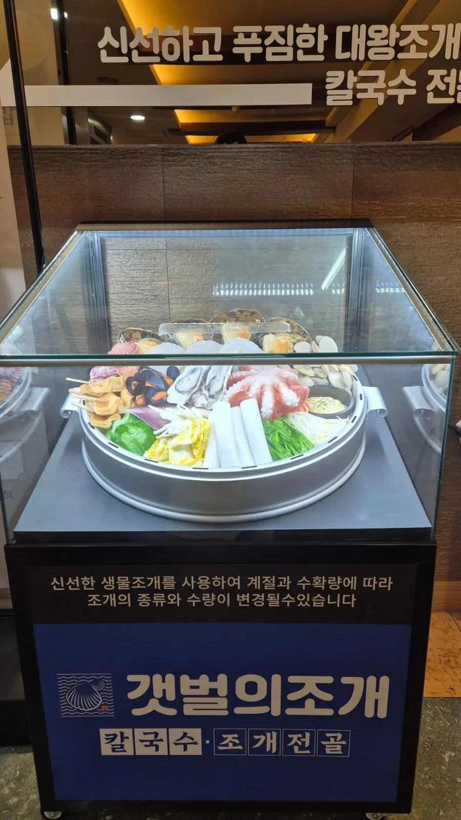 입구에 걸린 조개전골 안내 세로 배너