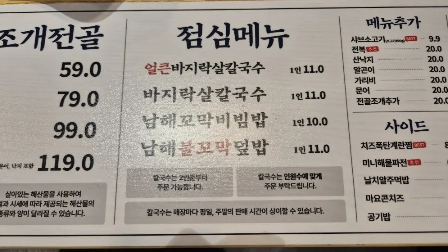 갯벌의조개 여의도본점 점심 메뉴판