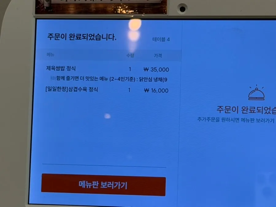 키오스크 주문 안내