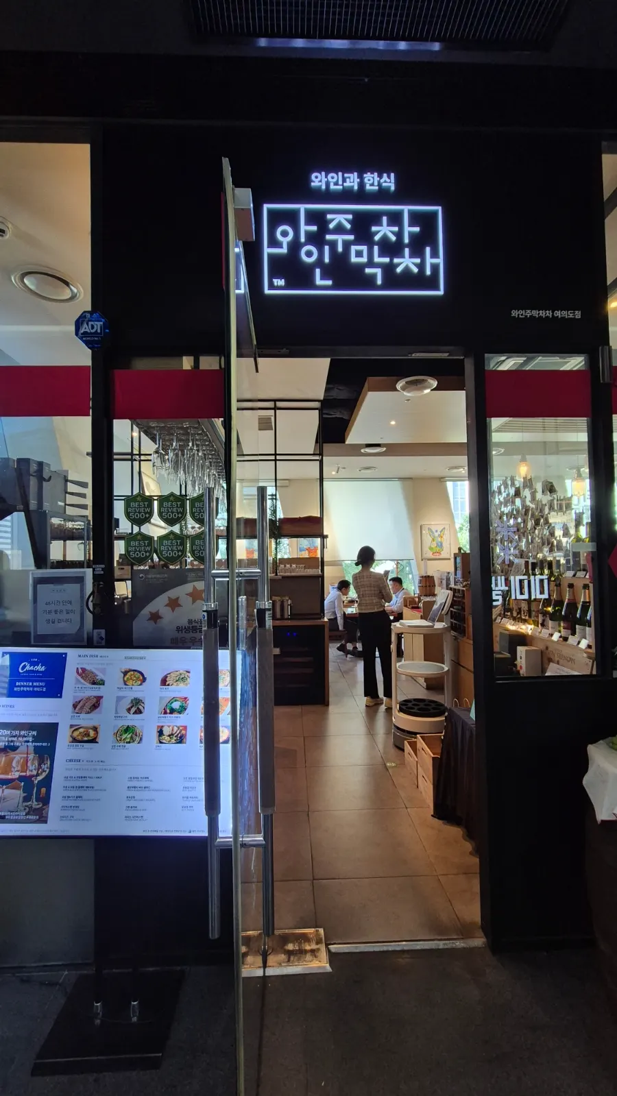 복도 첫 번째 매장 와인주막차차 위치