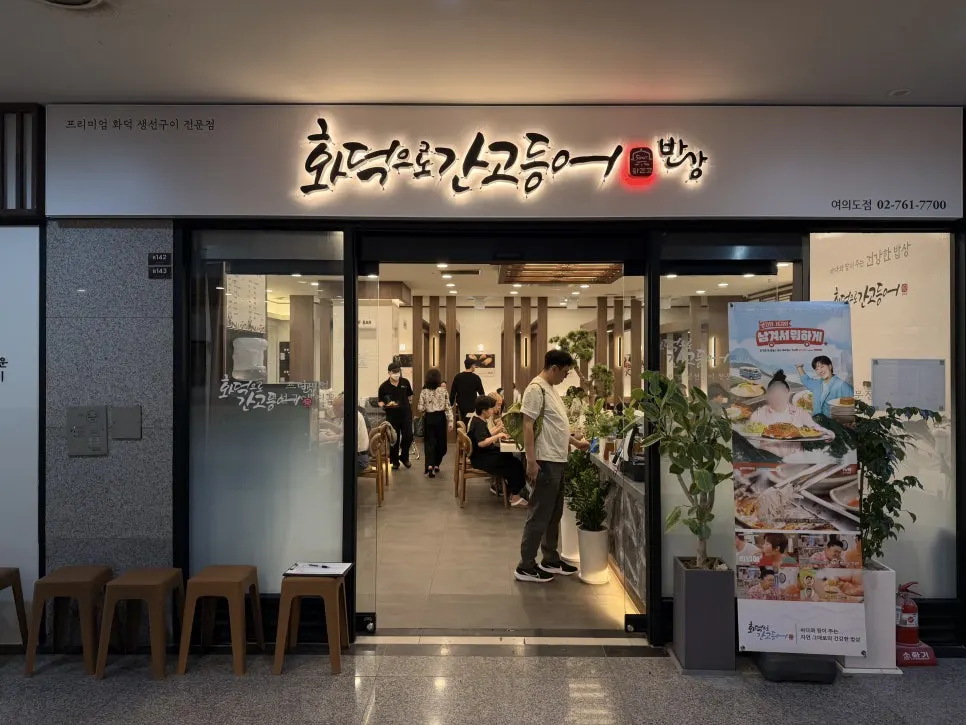 Busy restaurant entrance even during a late lunch