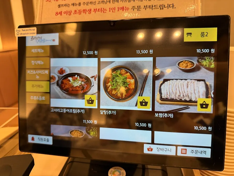 Screen showing add-on menu items