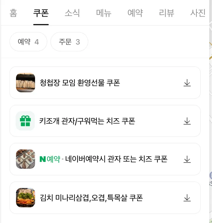 김치 미나리 오겹살 주문 메뉴