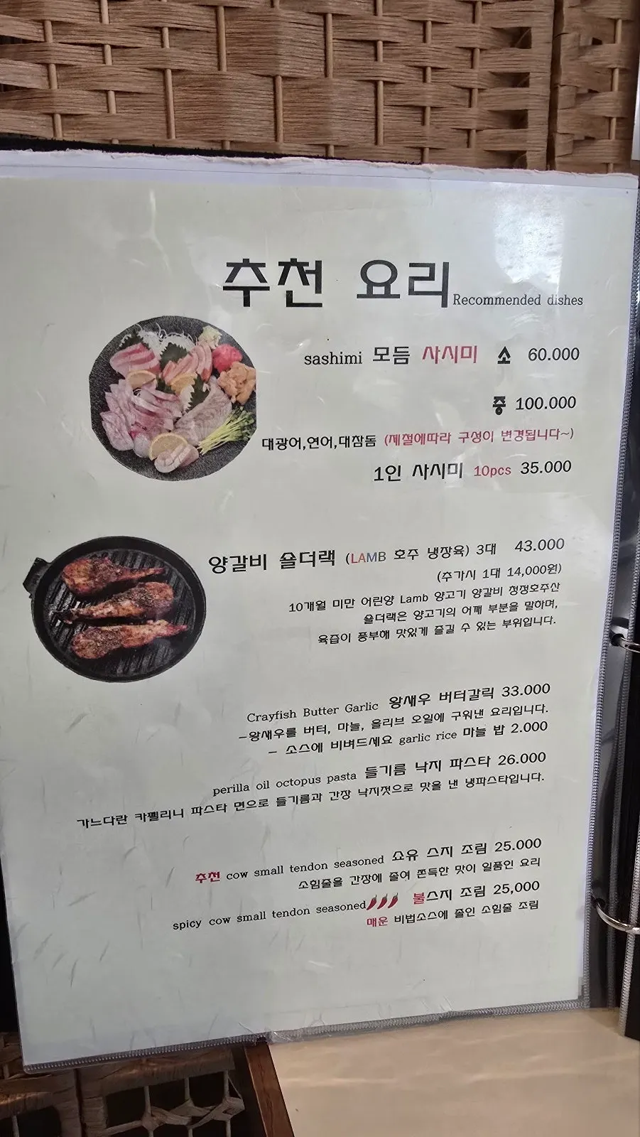 Menu board at Nani Yeouido Branch