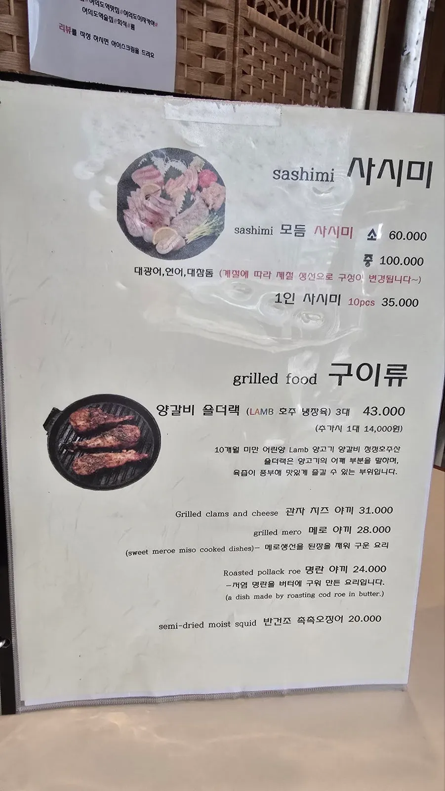 Snack menu board at Nani Yeouido Branch